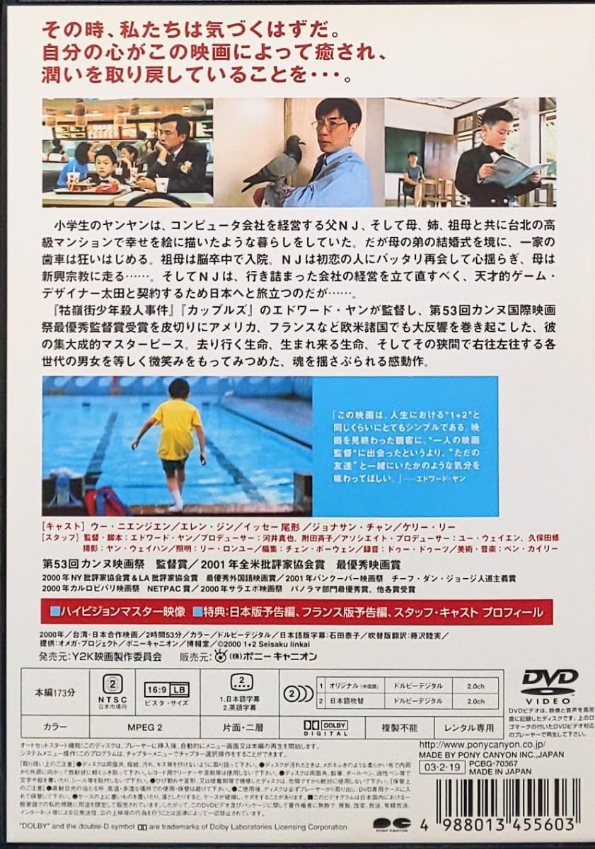 中古】DVD▽ヤンヤン 夏の想い出 レンタル落ち Amazon.co.jp: ヤンヤン  