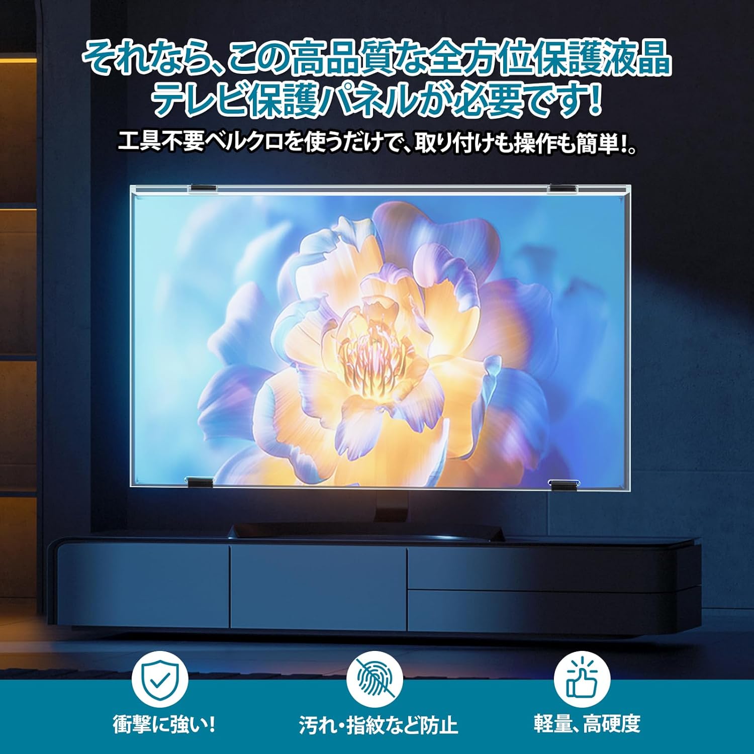 液晶テレビ保護パネル 75インチ テレビカバー アクリル製 保護