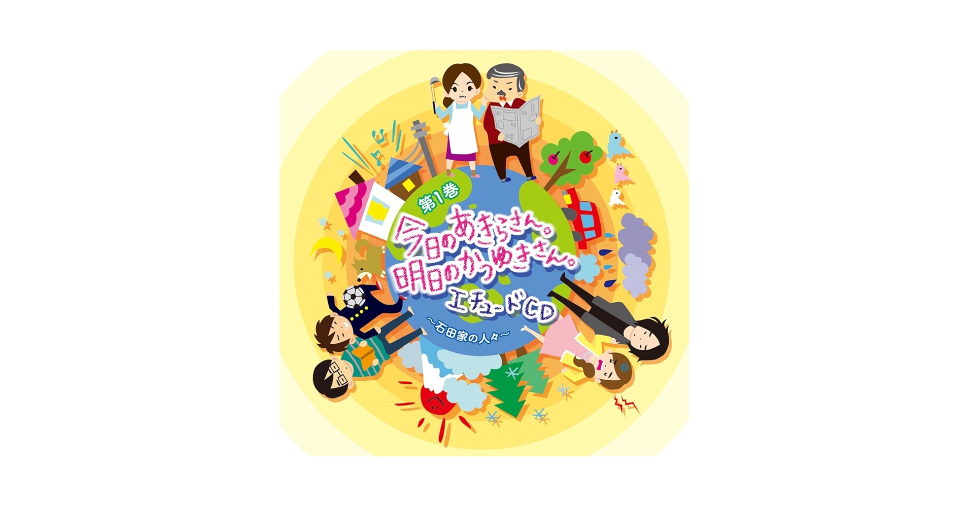 Amazon.co.jp: 「今日のあきらさん。明日のかつゆきさん