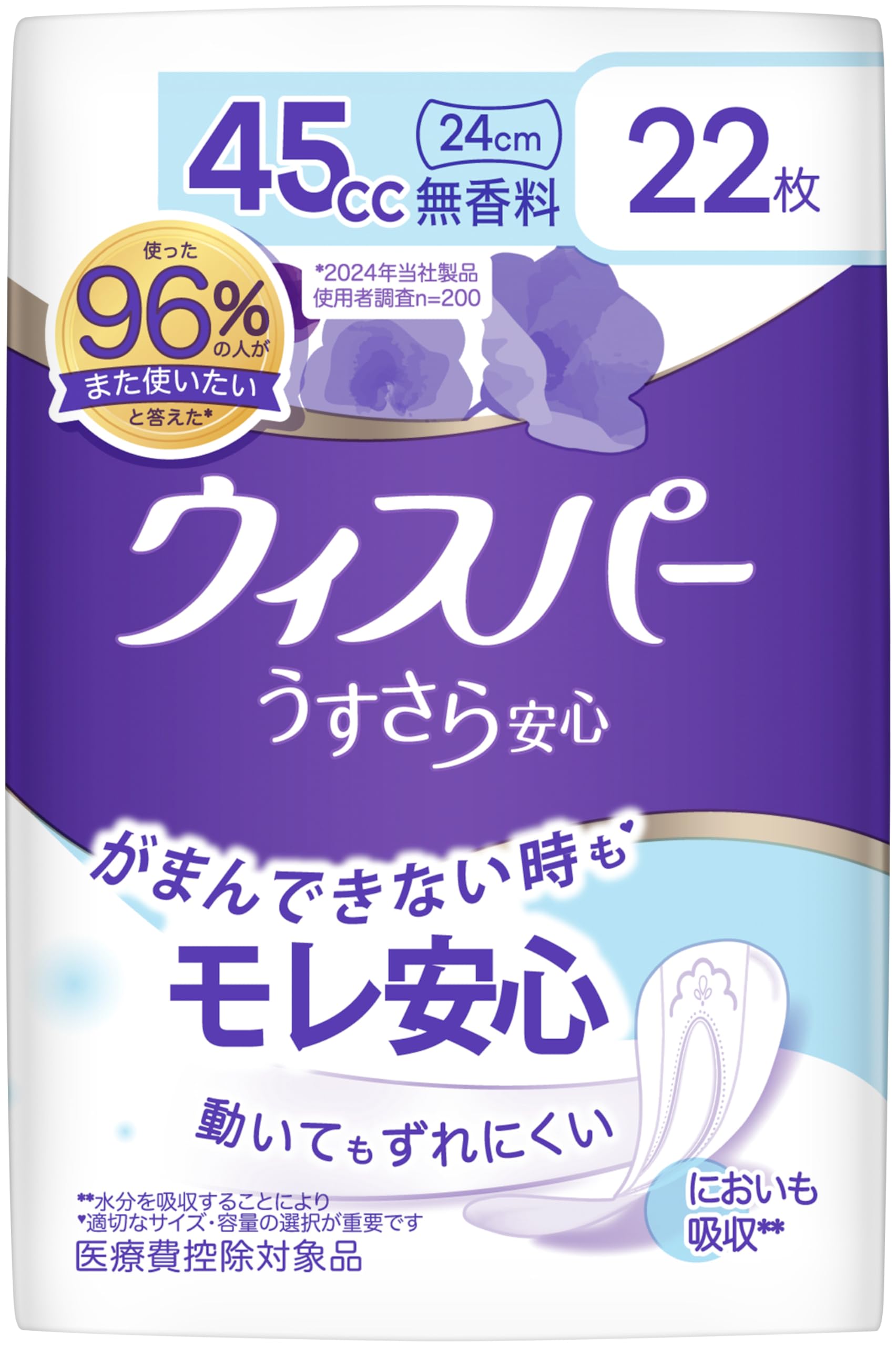 Amazon | P&G ウィスパーうすさら安心 無香料 45cc 22枚 | WHISPER