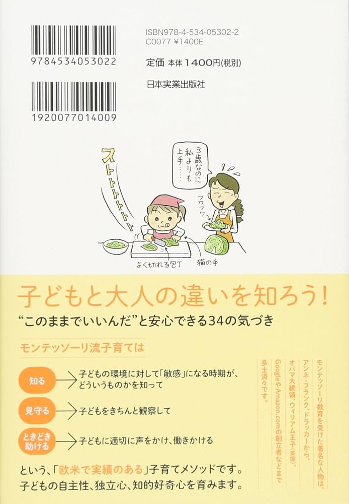 Amazon.co.jp: モンテッソーリ流「自分でできる子」の育て方