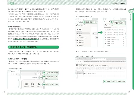 1週間でGoogle Apps Scriptの基礎が学べる本 1週間プログラミングシリーズ