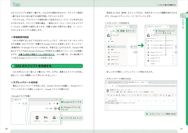 1週間でGoogle Apps Scriptの基礎が学べる本 1週間プログラミングシリーズ