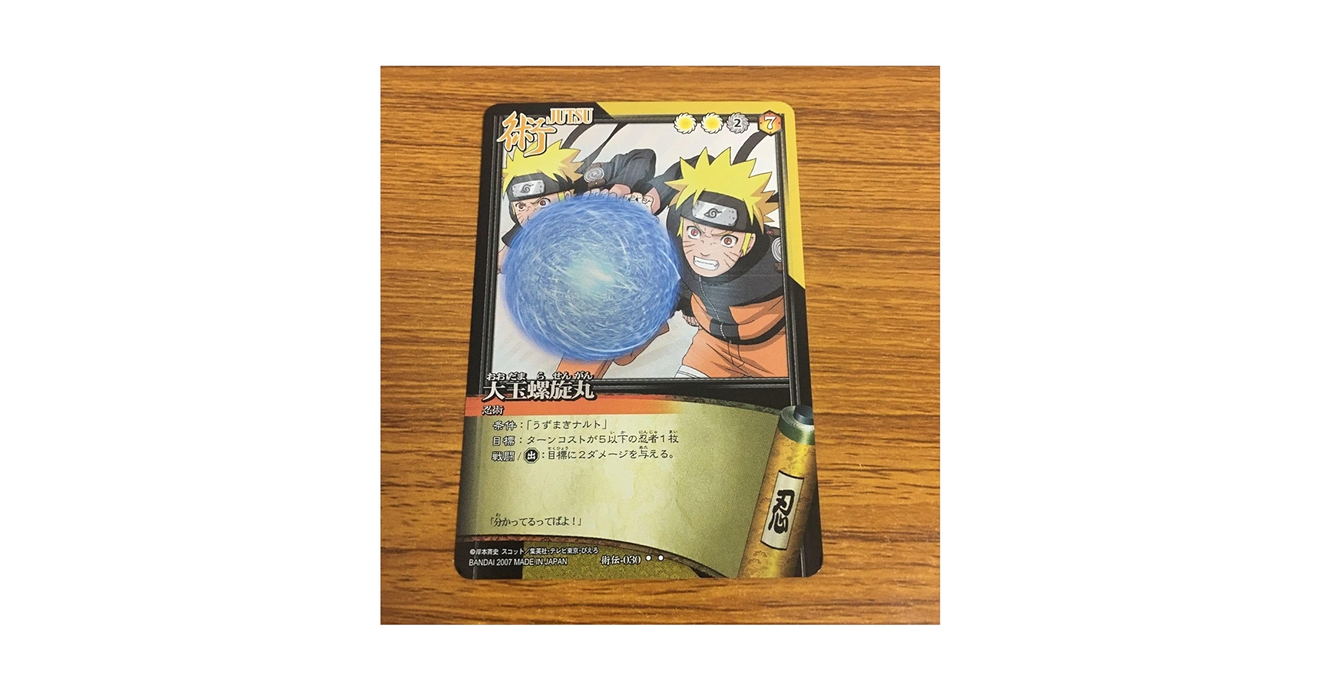 NARUTO 特大螺旋丸 大会限定プロモカード　非売品　2008年　BANDAI NARUTO 特大螺旋丸 大会限定プロモカード 非売品 2008年 BANDAI