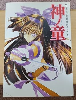 Amazon.co.jp: 七瀬葵 複製原画コレクション 神ノ童 かみのこ サムライ