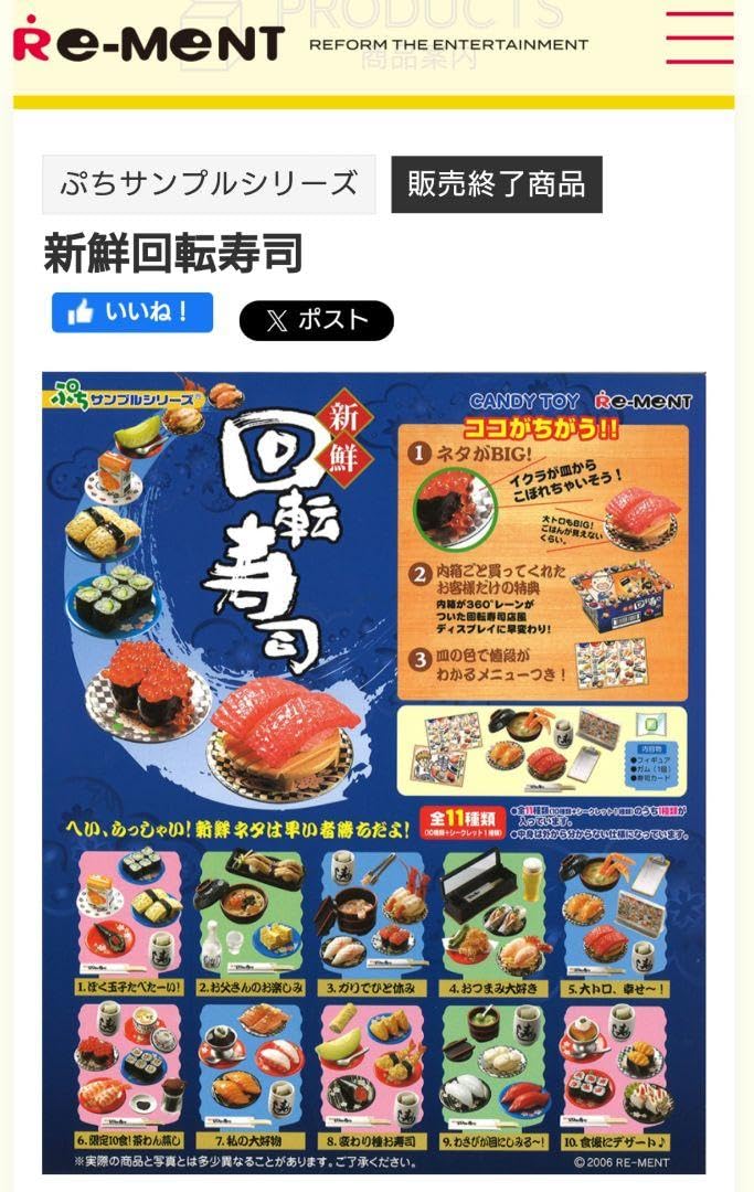 ぷちサンプルシリーズ　新鮮回転寿司 Re-MeNT - リーメント ぷちサンプルシリーズ 新鮮回転寿司 RE
