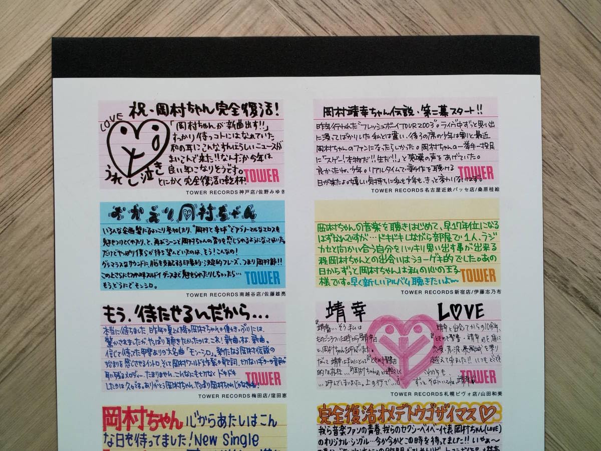 Amazon.co.jp: 岡村靖幸『モンシロ』シングル広告2004年ポスター風