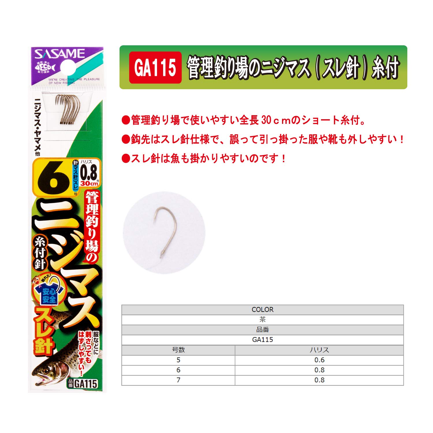 Amazon | ささめ針 管理釣り場のニジマス(スレ鈎) 糸付 GA115 6
