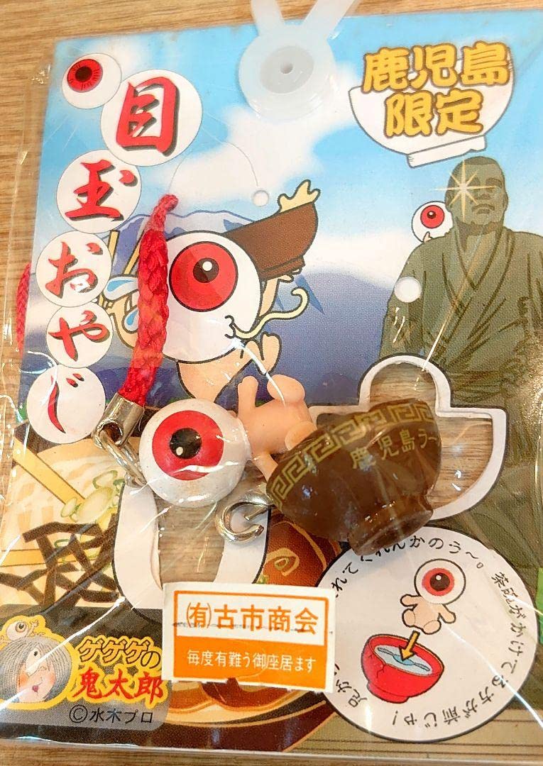 Amazon.co.jp: ゲゲゲの鬼太郎 目玉の親父 希少 フィギュア ストラップ  