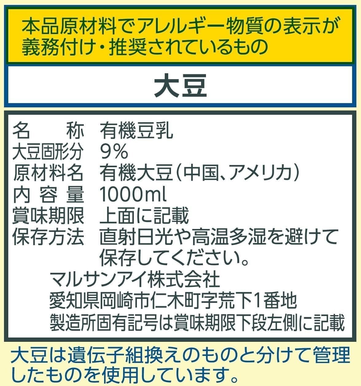 Marusan Soy Milk Organic Unsweetened Soy Milk Drink 1000ml (Pack of 4), Additives Free, No Sugar Added, Organic Soy Milk Drink from Aichi Prefecture, MADE IN JAPAN, Limited Stock