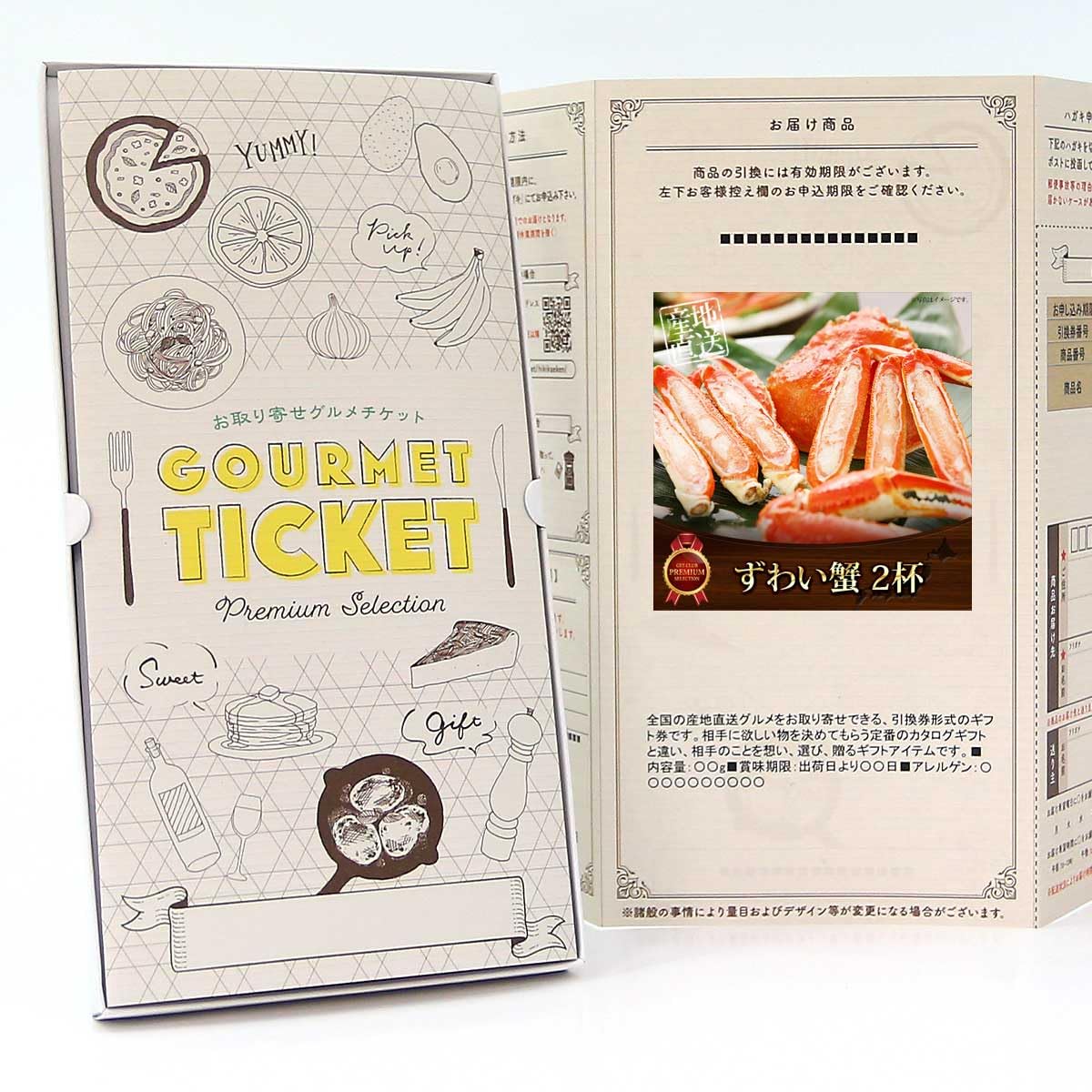 Amazon｜【 お取り寄せ グルメ チケット 】ずわい蟹 2杯｜§G∞ゲット