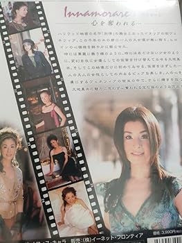 Amazon | プレミア大地真央 「インナモラーレ」超セクシーイメージ＋超