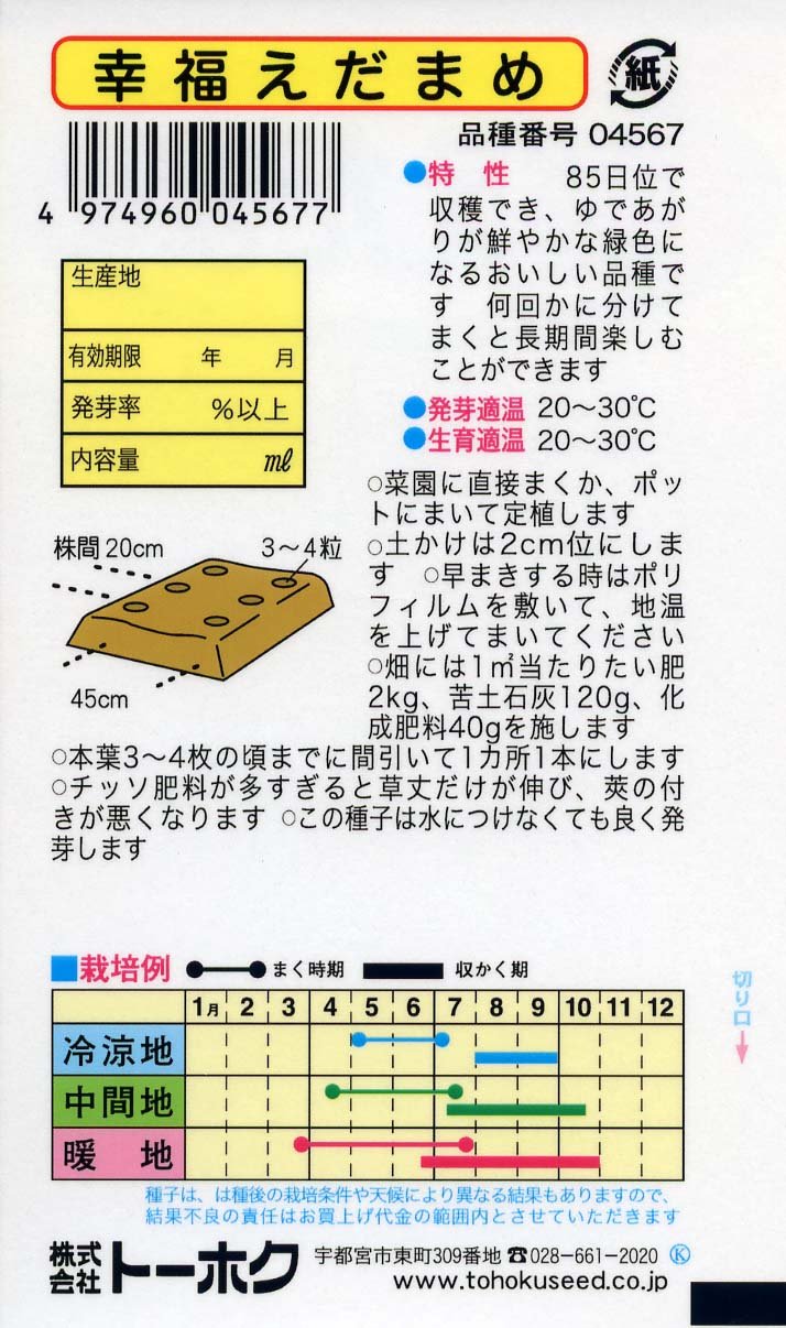 Amazon | 株式会社トーホク 幸福えだまめ 04567 | 野菜