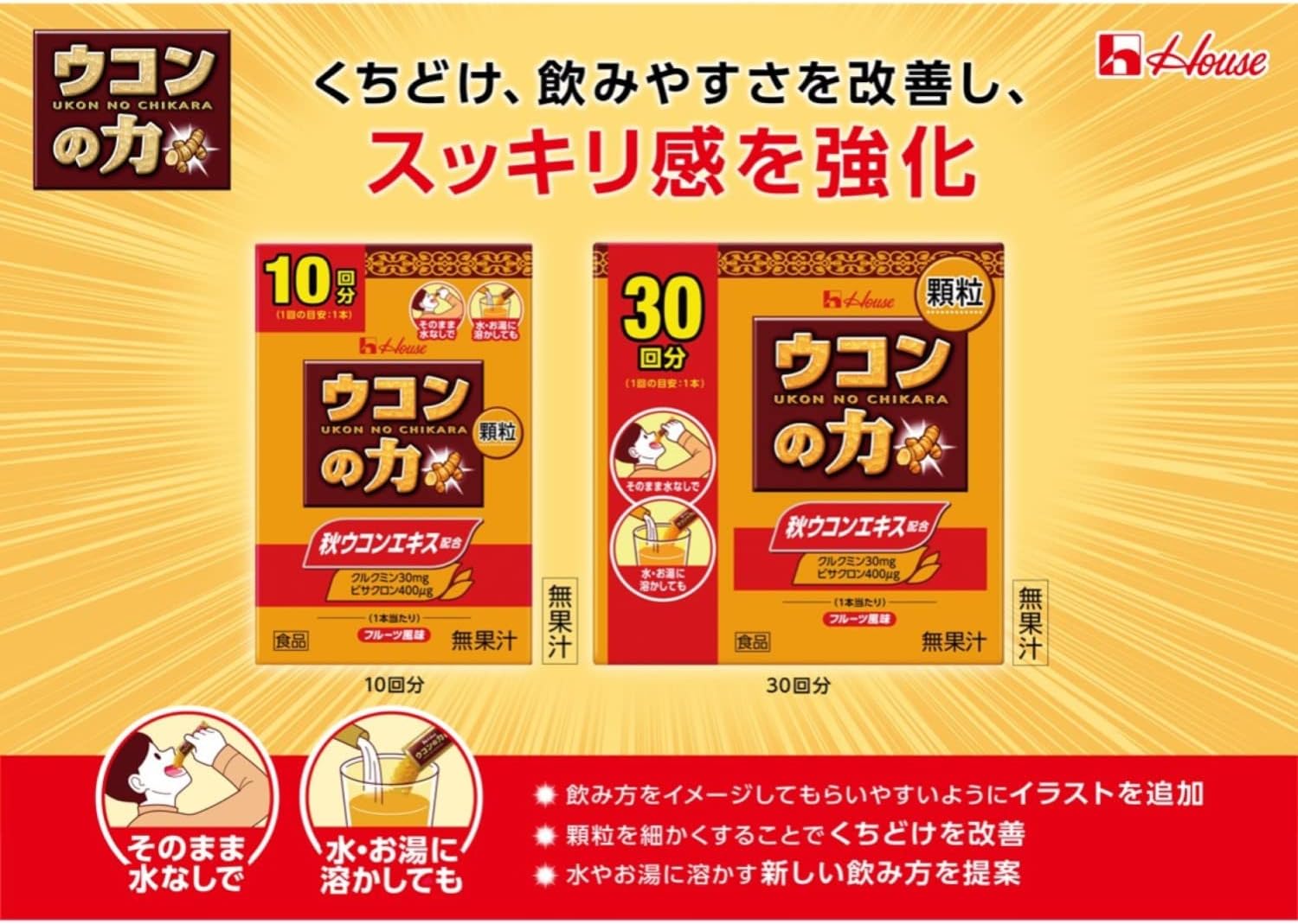ウコンの力 顆粒 <10回分>