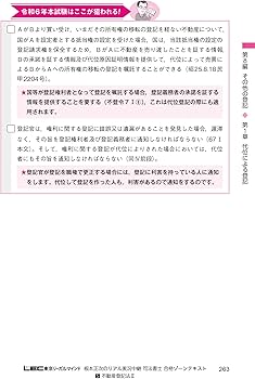 令和6年版 根本正次のリアル実況中継 司法書士 合格ゾーンテキスト 5