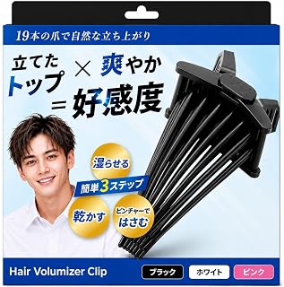 【REG8STYLE】ヘアボリュームクリップ 前髪 根元立ち上げ ヘアクリップ トップ ボリュームアップ ふんわり ヘアセット 男女兼用