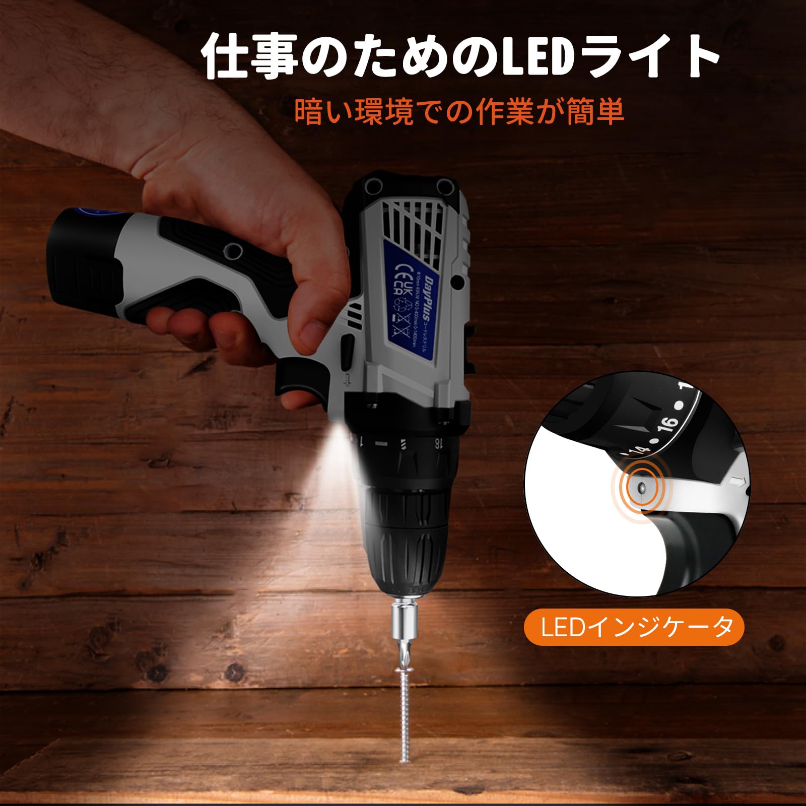 Amazon | DayPlus 電動ドライバー 電動ドリル 16.8V 18+1段階トルク 
