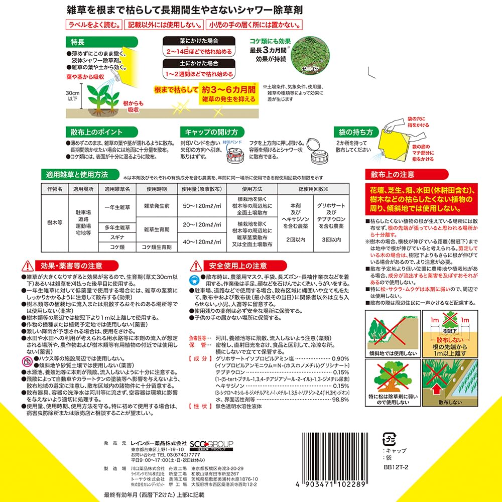 Amazon.co.jp: レインボー薬品 ネコソギシャワーV6 4Lエコパウチ
