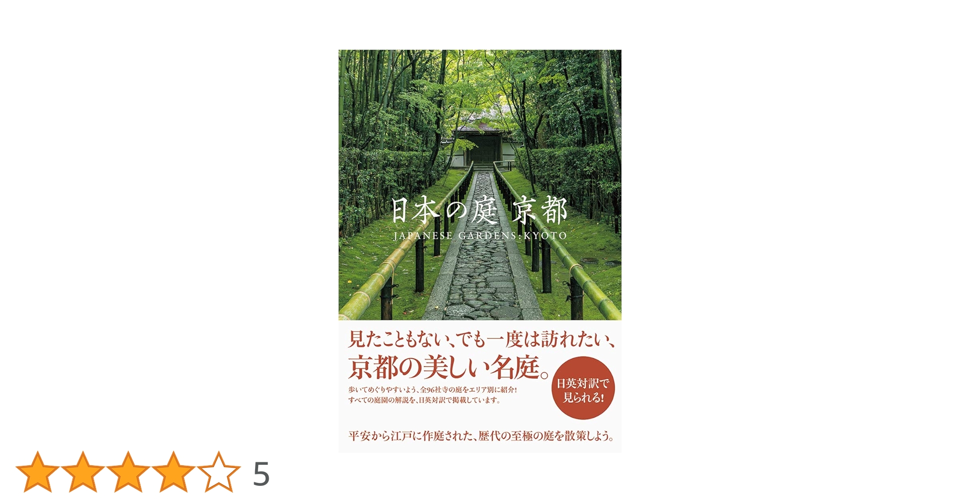 日本の庭 京都 | 中田 昭, 鮫島 圭代 |本 | 通販 | Amazon