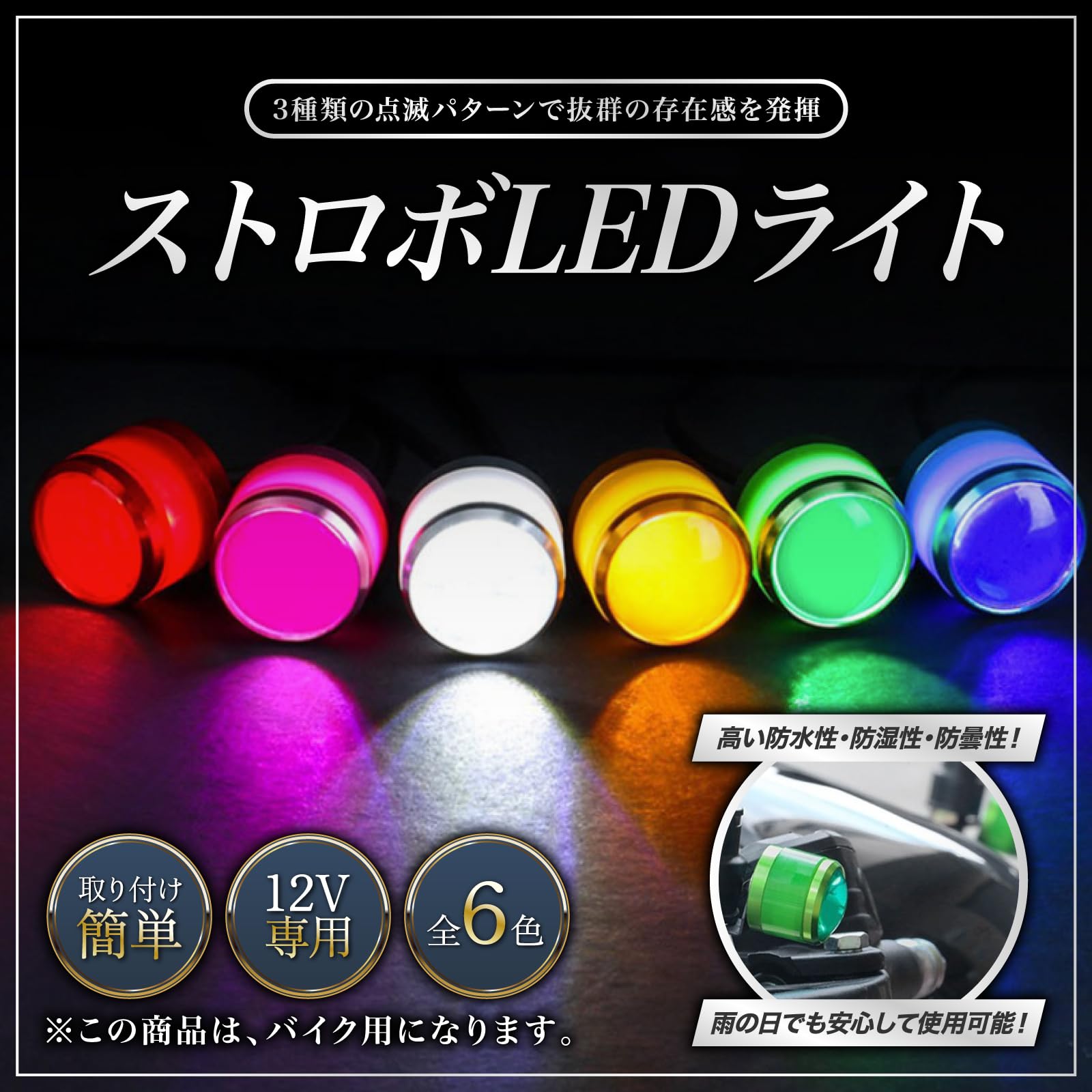Amazon.co.jp: Nanarico ストロボ ライト バイク LED フラッシュ  