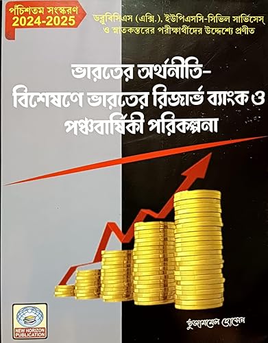 Bharater Arthaniti Bisheshane Bharater Reserve Bank Panchabarshiki Parikalpana 2024-2025