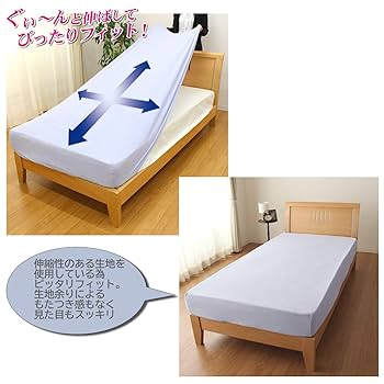 Amazon｜メリーナイト シーツ のびのびぴったり パイルシーツ