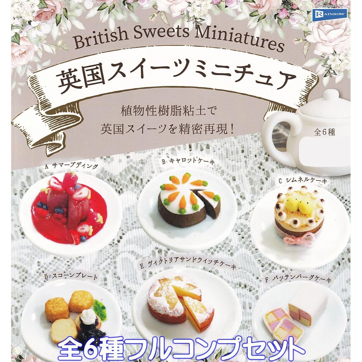 Amazon.co.jp: 英国スイーツミニチュア レインボー 全6種 Amazon.co.jp: 英国スイーツミニチュア レインボー 全6種