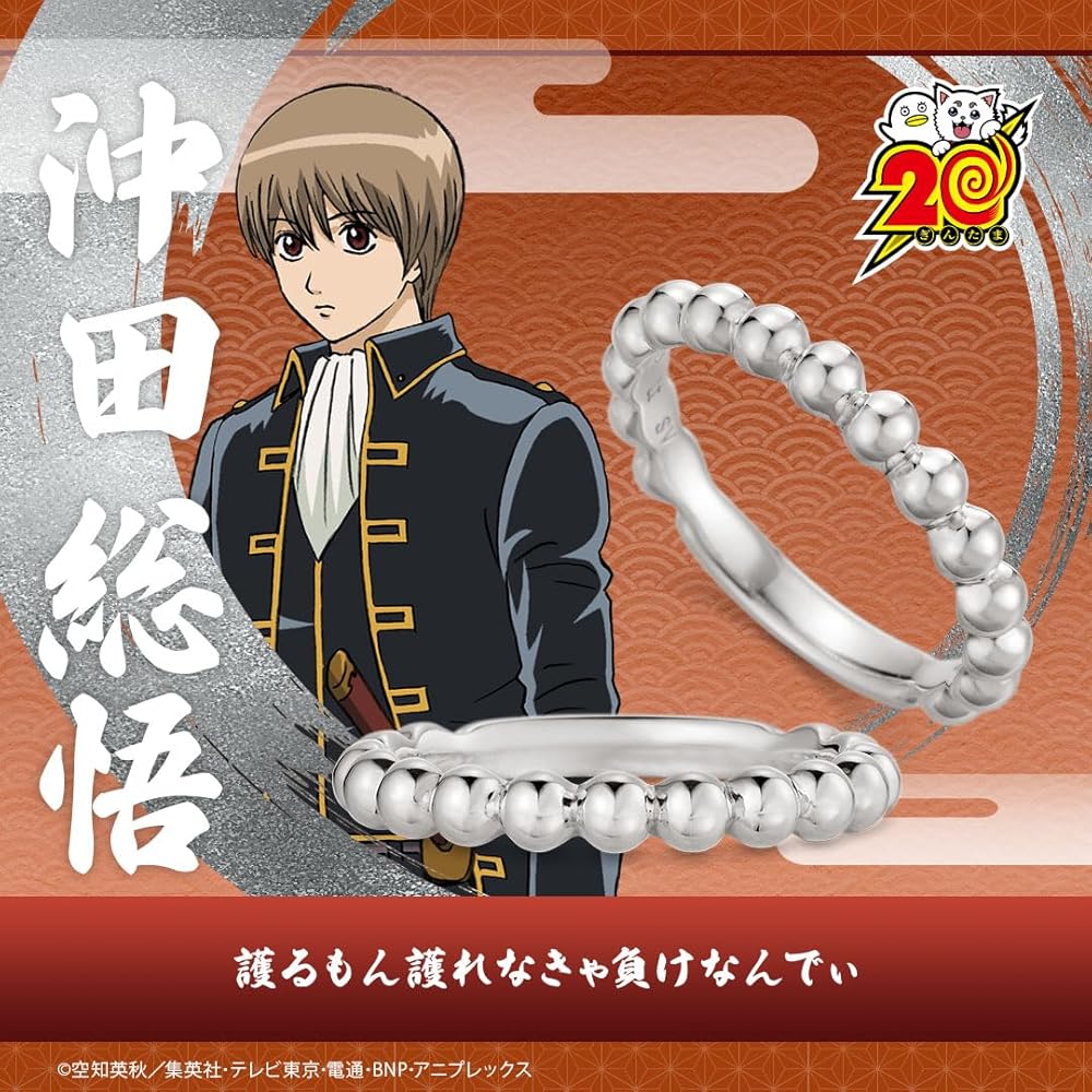 Amazon | [ユートレジャー] TVアニメ『銀魂』 指輪 リング 「銀の玉