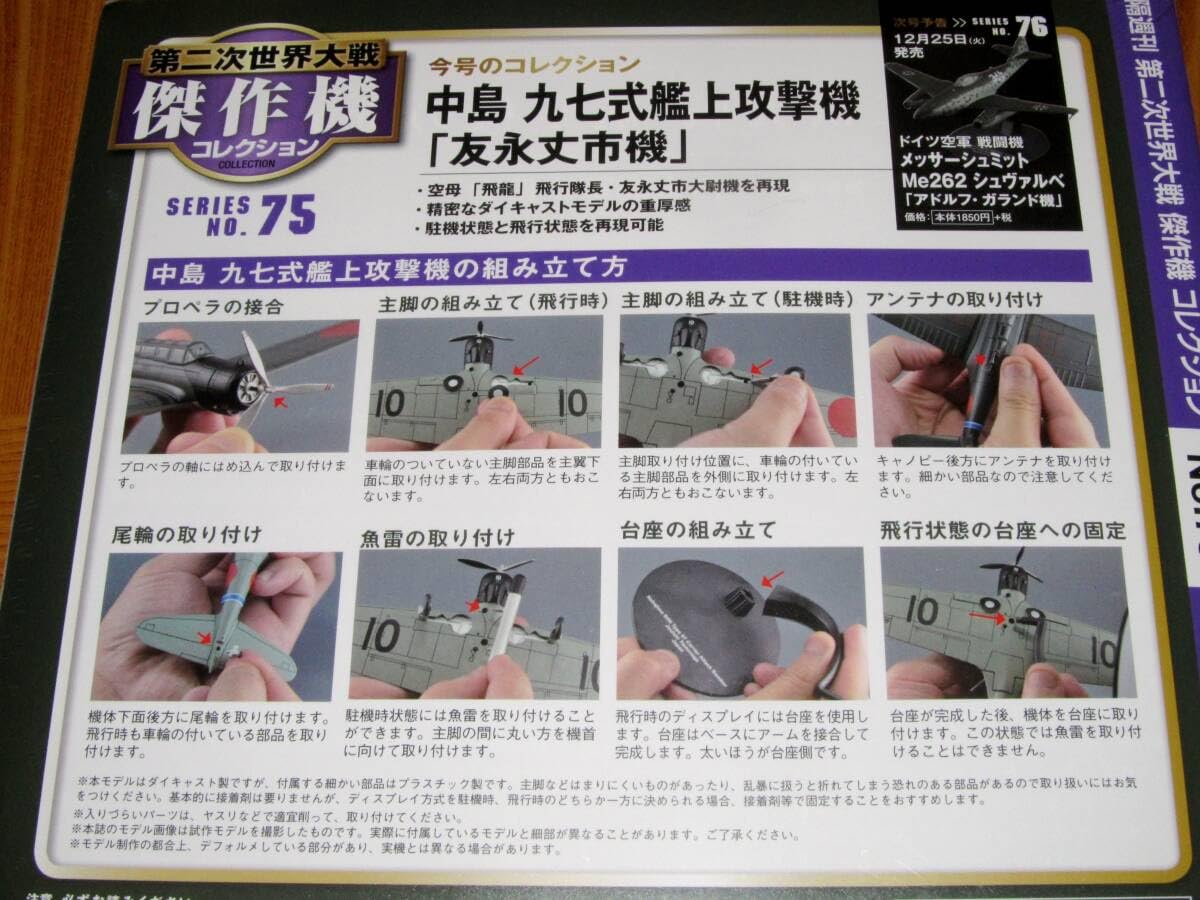 Amazon.co.jp: 1/72 中島 九七式艦上攻撃機 友永丈市機 第二次世界大戦