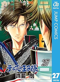 新テニスの王子様 27 (ジャンプコミックスDIGITAL)