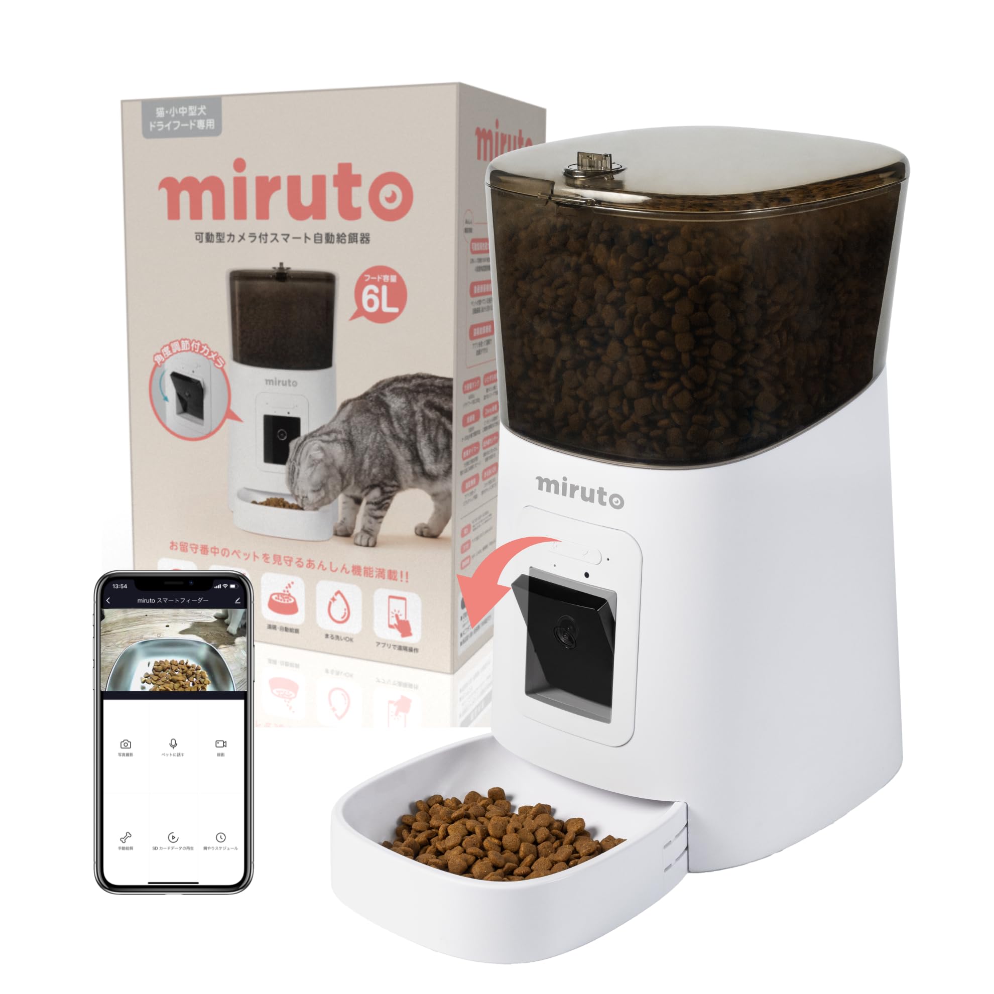 Amazon | 【獣医師監修】miruto 自動給餌器 猫 自動 ペット 自動餌やり