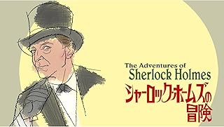 シャーロック・ホームズの冒険　第1弾(字幕版)