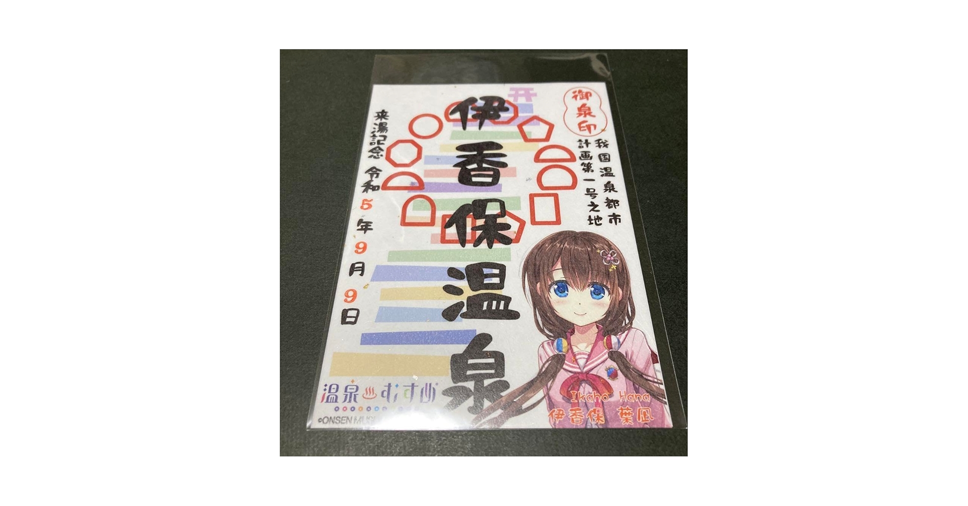 温泉むすめ　御泉印　伊香保 伊香保温泉「温泉むすめ」公式 on X: 