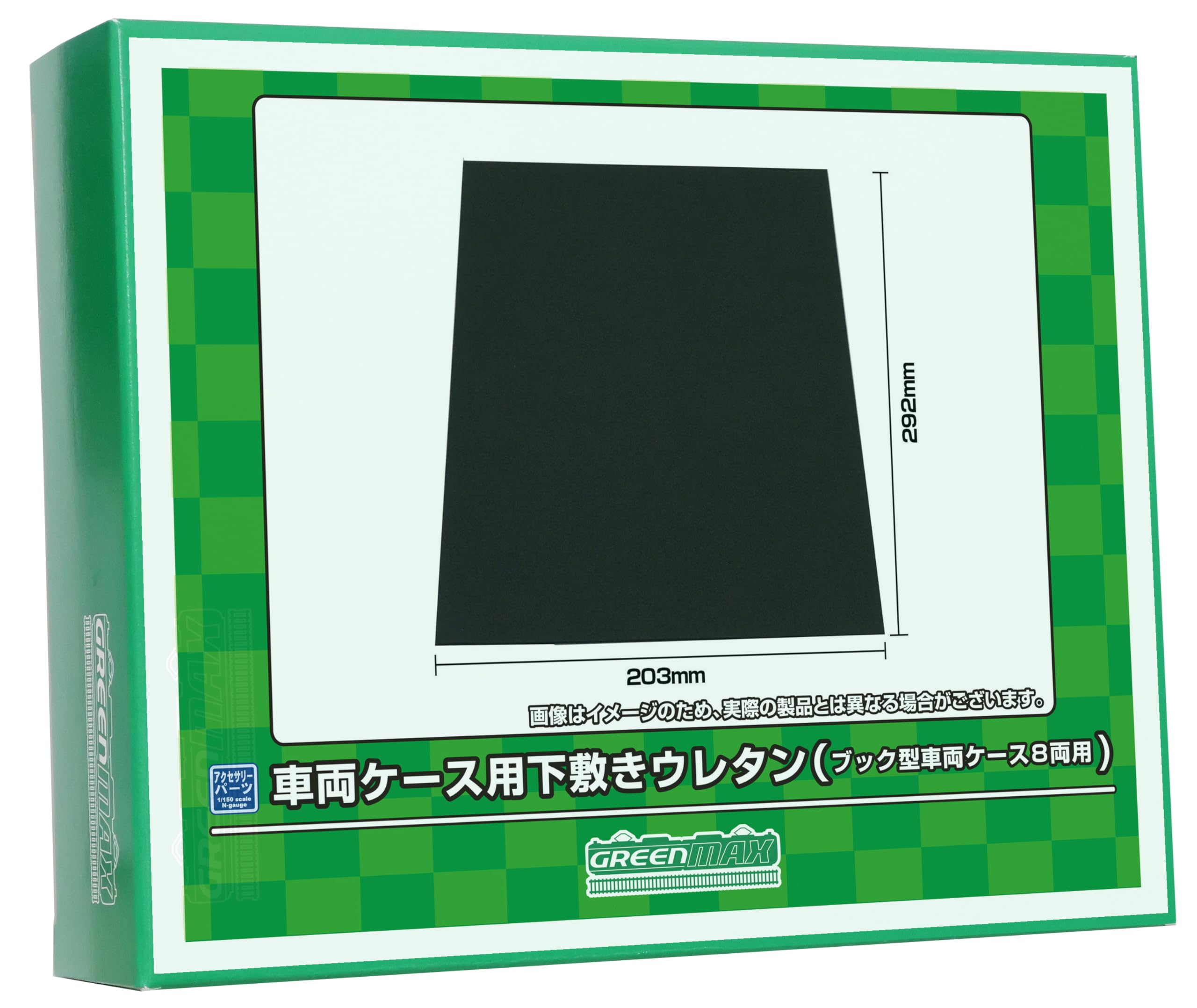 Amazon | グリーンマックス Nゲージ 車両ケース用下敷きウレタン