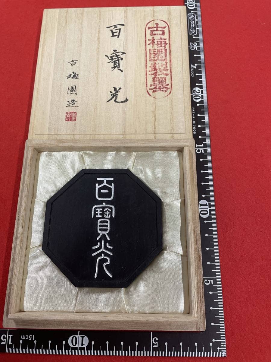Amazon.co.jp: 古梅園 書道墨1992年製造古墨百寶光極上菜種油煙墨 墨譜 