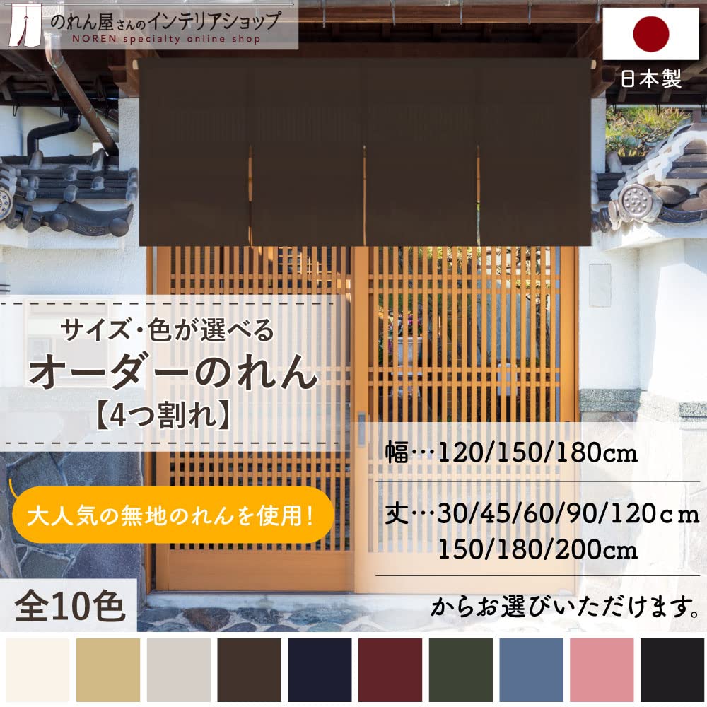 Amazon.co.jp: のれん 無地 シンプル ナチュラル 幅180cm 丈45cm 4つ