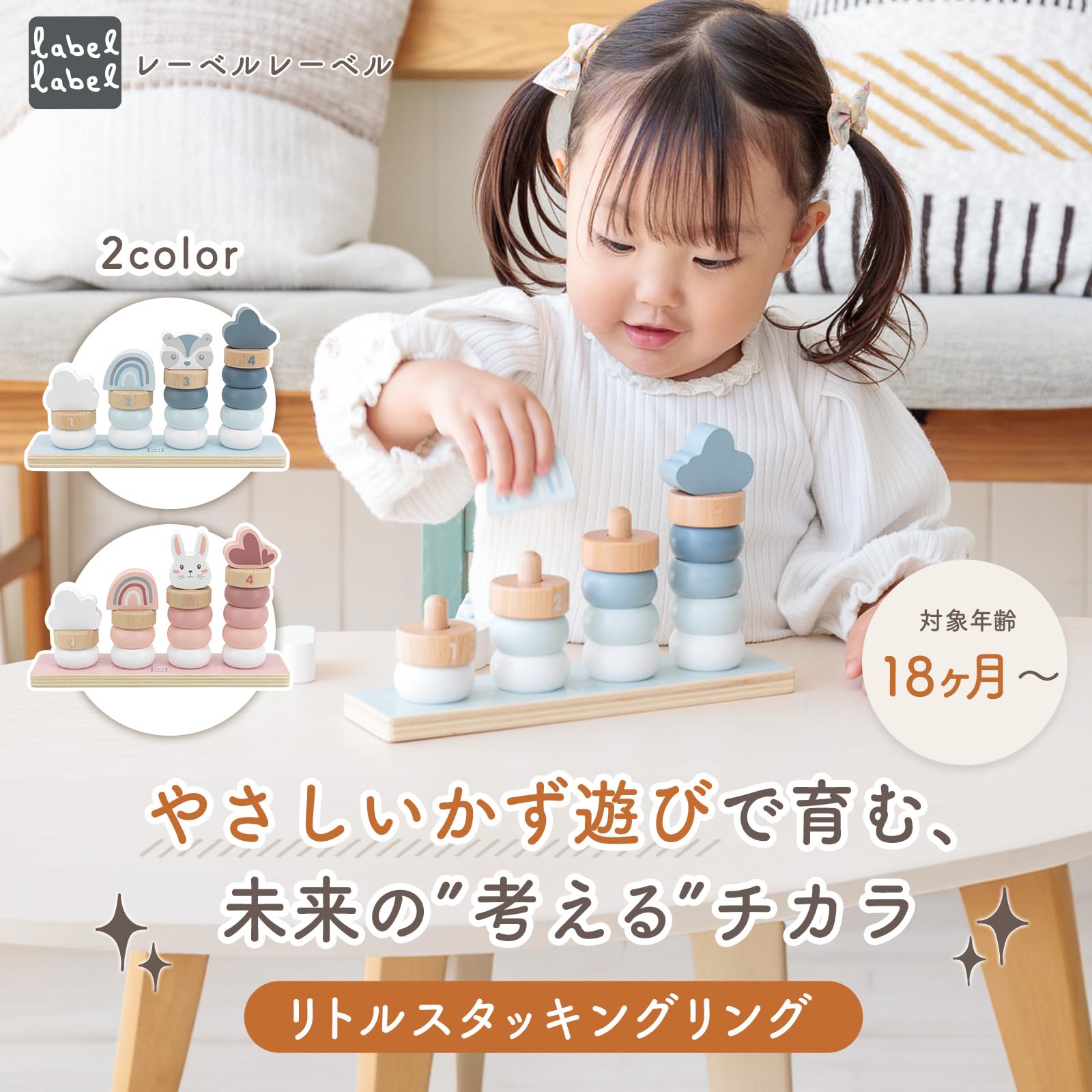 Amazon | LabelLabel (レーベルレーベル) リトルスタッキング 