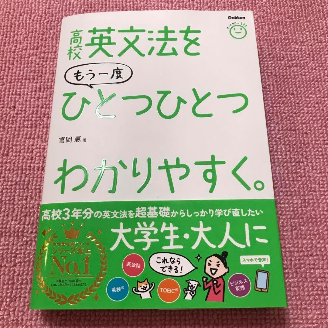 高校英文法をもう一度ひとつひとつわかりやすく。