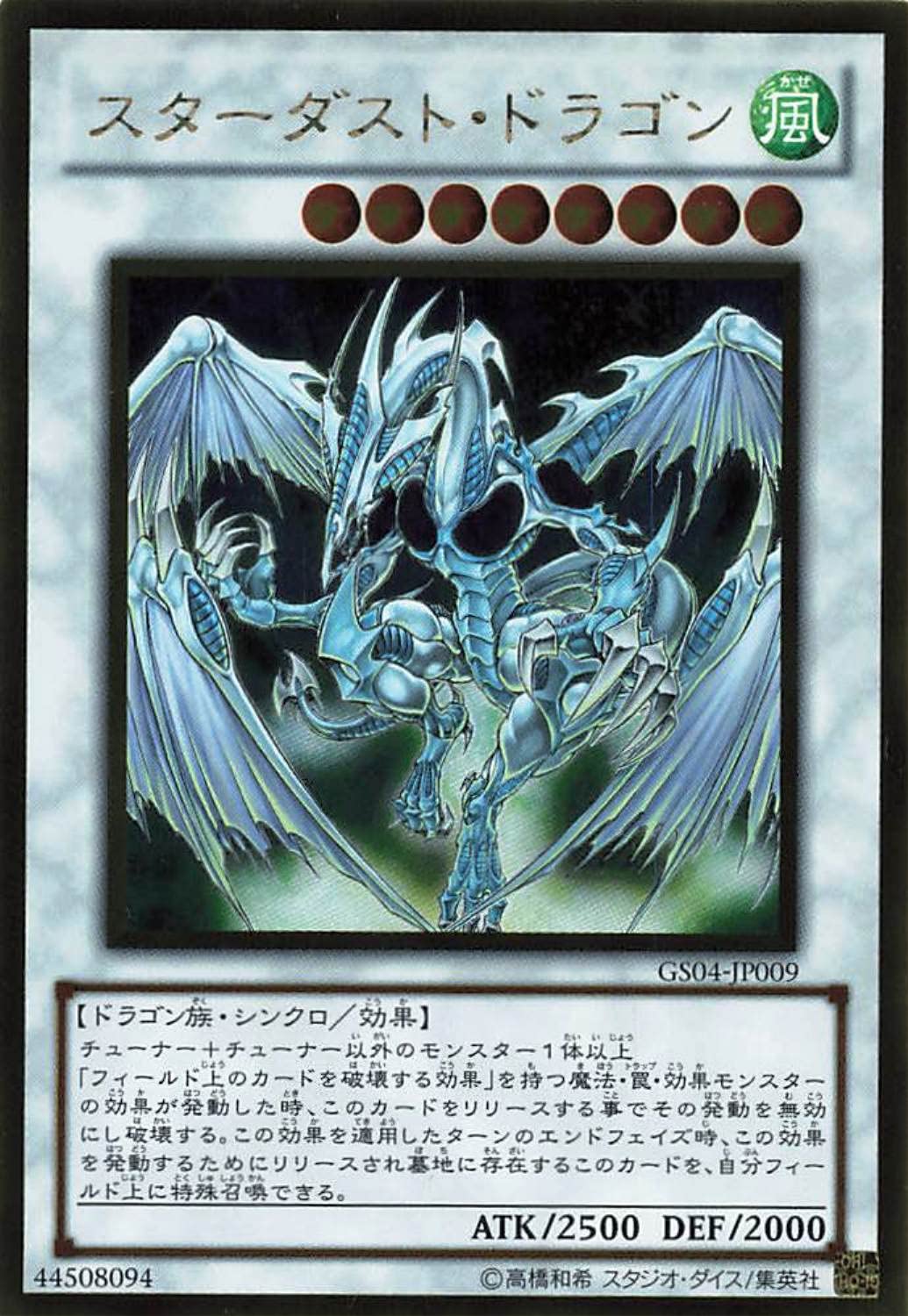 遊戯王OCG デュエルモンスターズ Stardust Dragon Yu-Gi-Oh! OCG/[TDGS] THE DUELIST GENESIS]Stardust Dragon