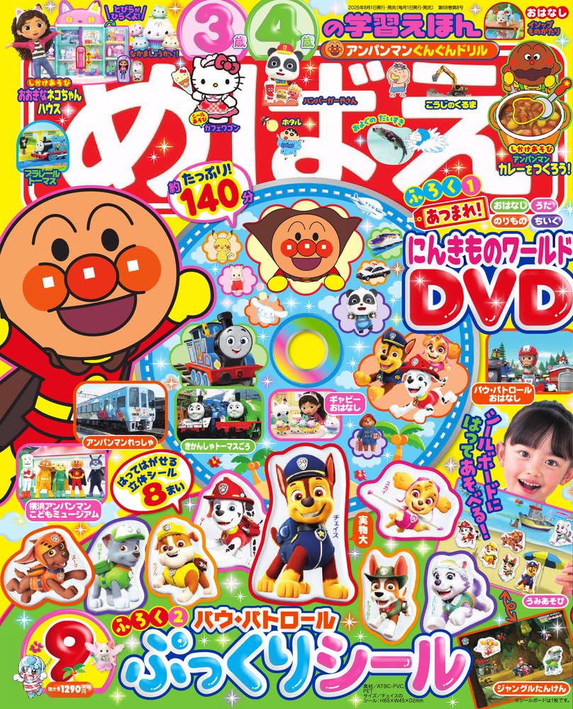 Amazon.co.jp: めばえ (9月号) : 本 Amazon.co.jp: めばえ (9月号) : 本