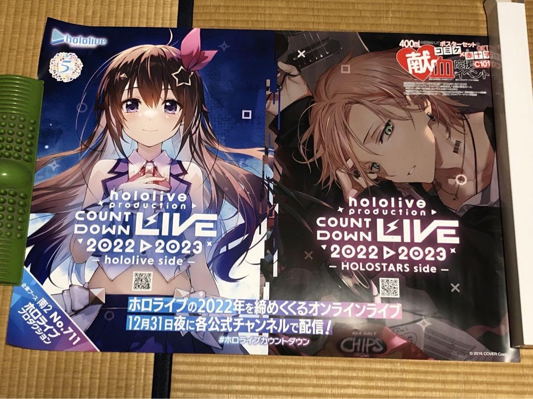 Amazon.co.jp: コミケ101 献血ポスター ホロラ A1サイズ : ホビー