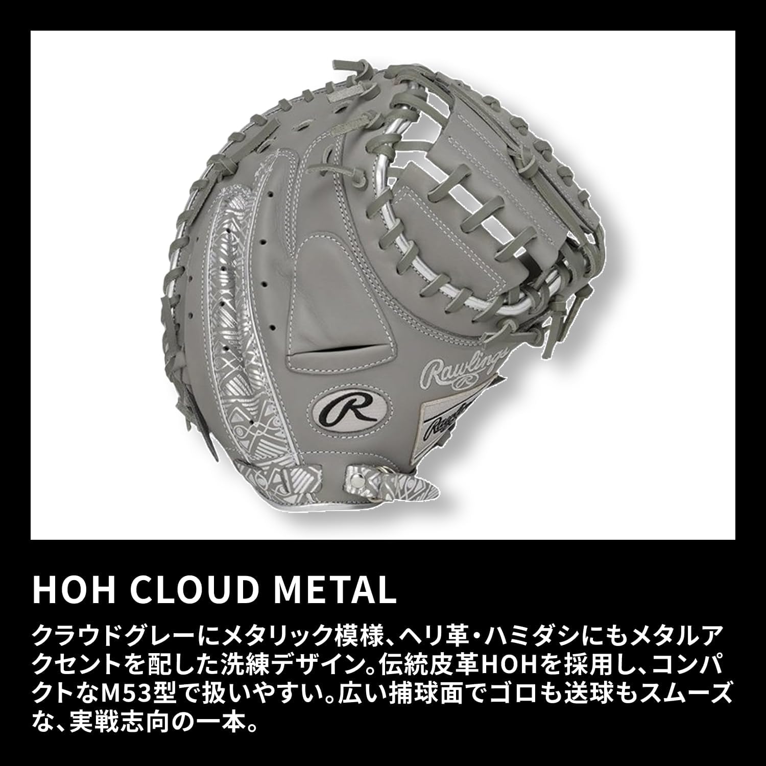 Rawlings Baseball Glove Soft HOH® Cloud Metal GR5FHC2AF Catcher Gray/Platinum 33" *Left Throw