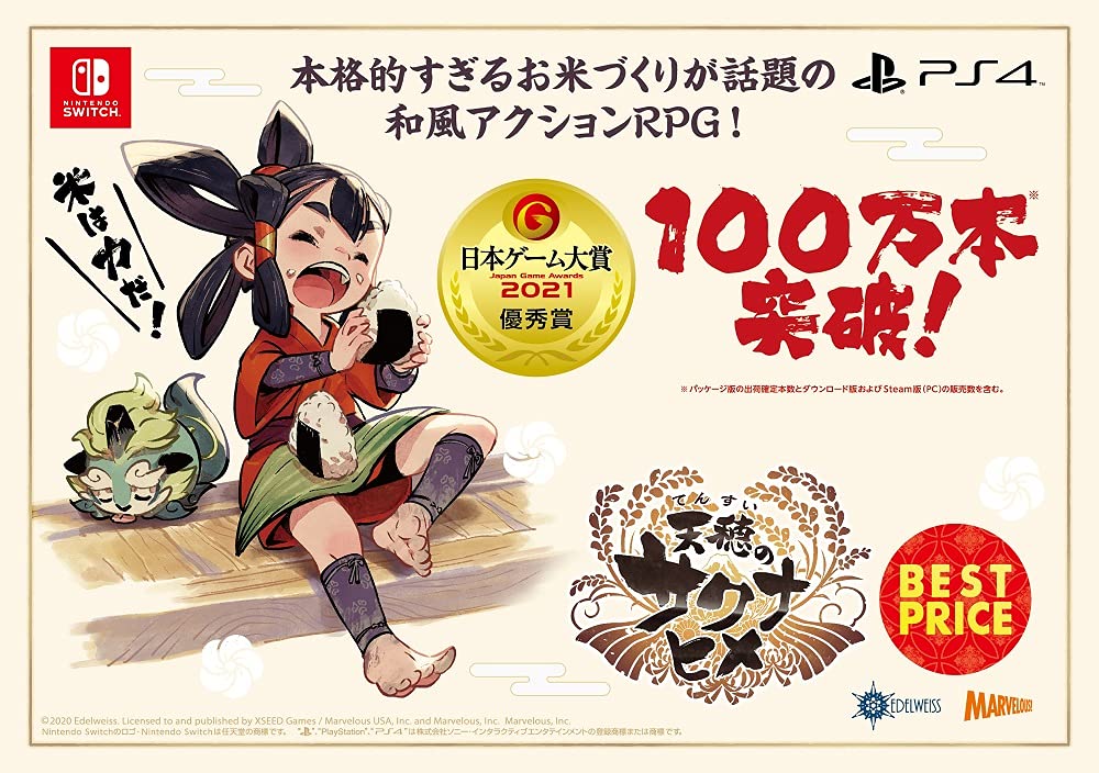 Amazon.co.jp: 天穂のサクナヒメ BEST PRICE -Switch : ゲーム