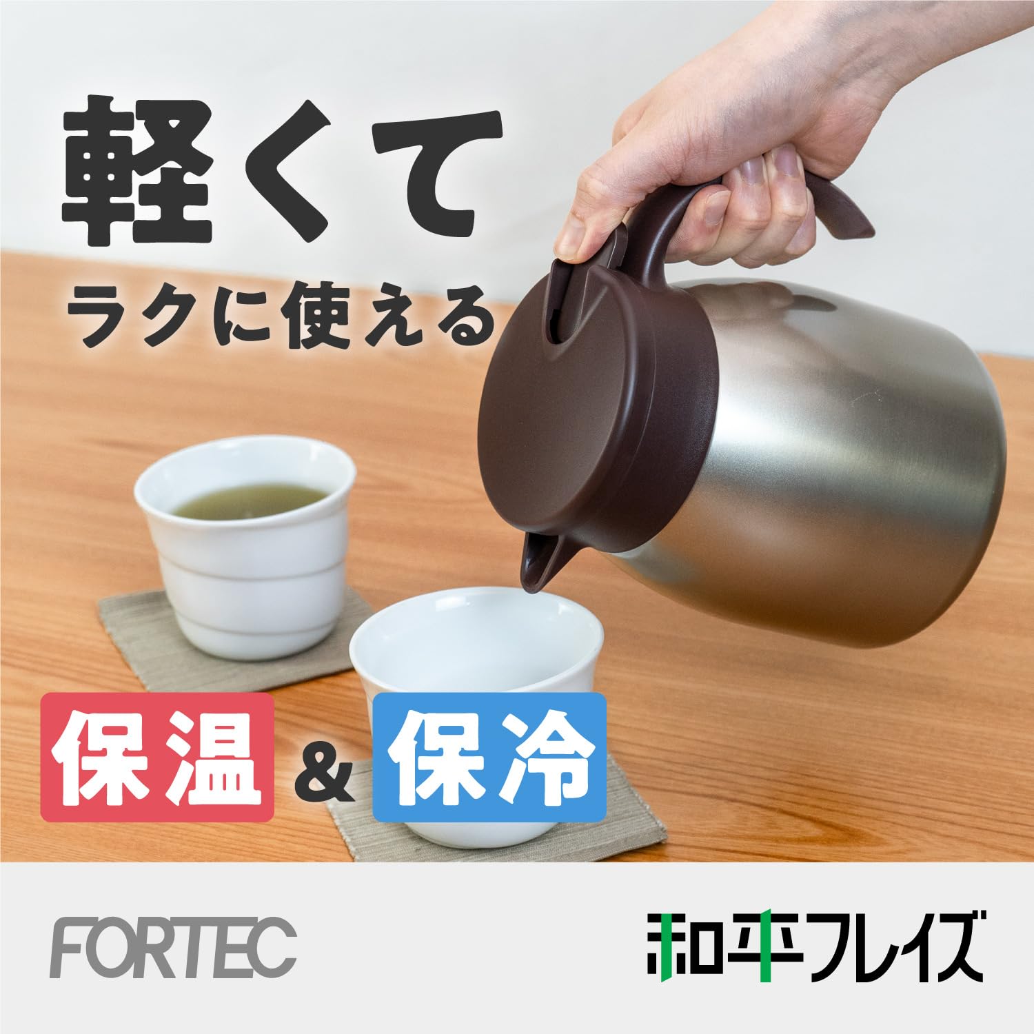 Amazon｜和平フレイズ 保温 保冷 ステンレス 真空断熱 卓上ポット 1L 