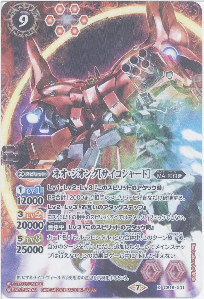 Amazon.co.jp: 【バトルスピリッツ】ネオ・ジオング［サイコシャード