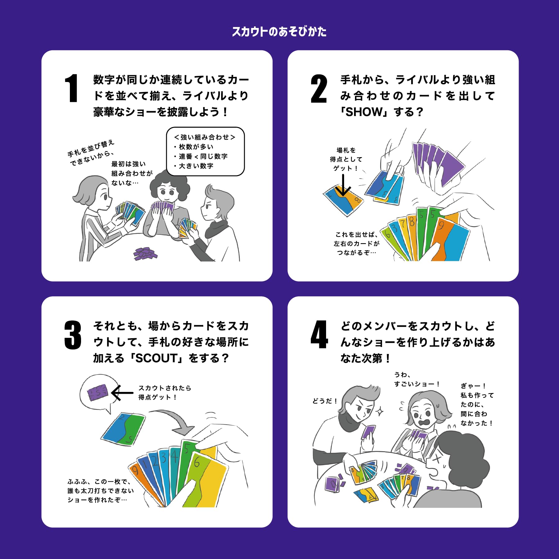 Amazon | オインクゲームズ ボードゲーム スカウト SCOUT 対象年齢9歳