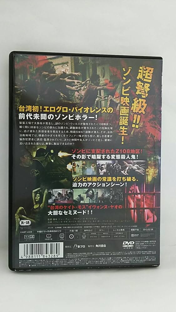 Z108地区 ~ゾンビ包囲網~ [DVD] Amazon.co.jp: Z108地区 ゾンビ包囲網 [レンタル落ち] : DVD