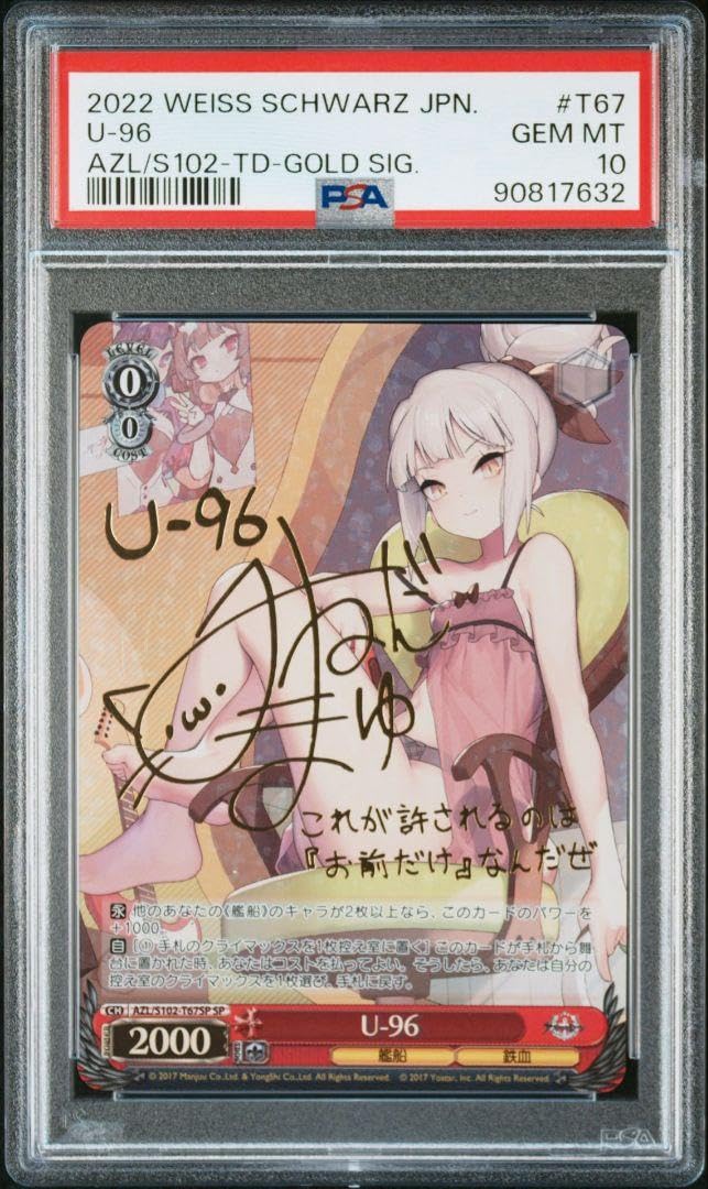 U-96 SP サイン入り ヴァイスシュヴァルツ アズールレーン WS U