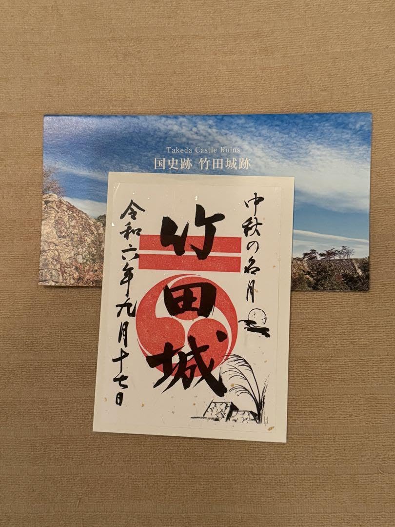 竹田城　国史跡　限定御城印　希少 Amazon.co.jp: 竹田城 国史跡 限定御城印 希少 : おもちゃ