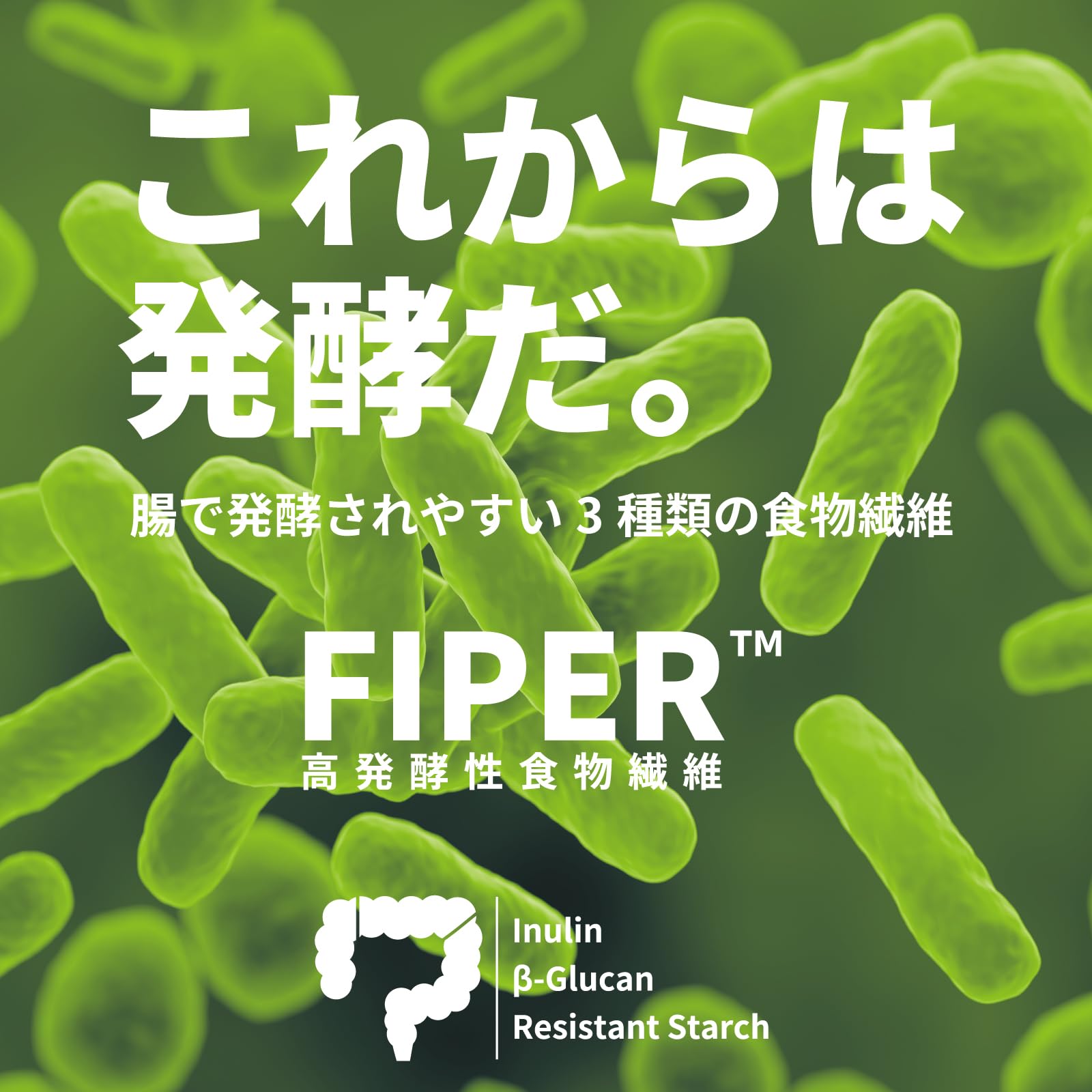 Amazon | FIPER™ ファイパー 発酵性食物繊維 【イヌリン・βグルカン